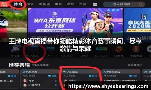 王牌电视直播带你领略精彩体育赛事瞬间，尽享激情与荣耀